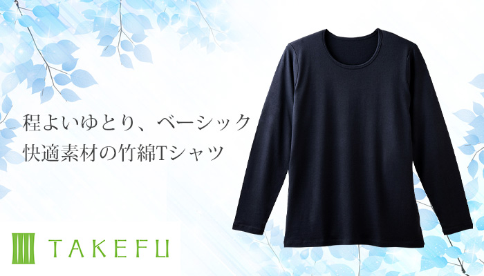 TAKEFU 長袖Tシャツ（メンズ）