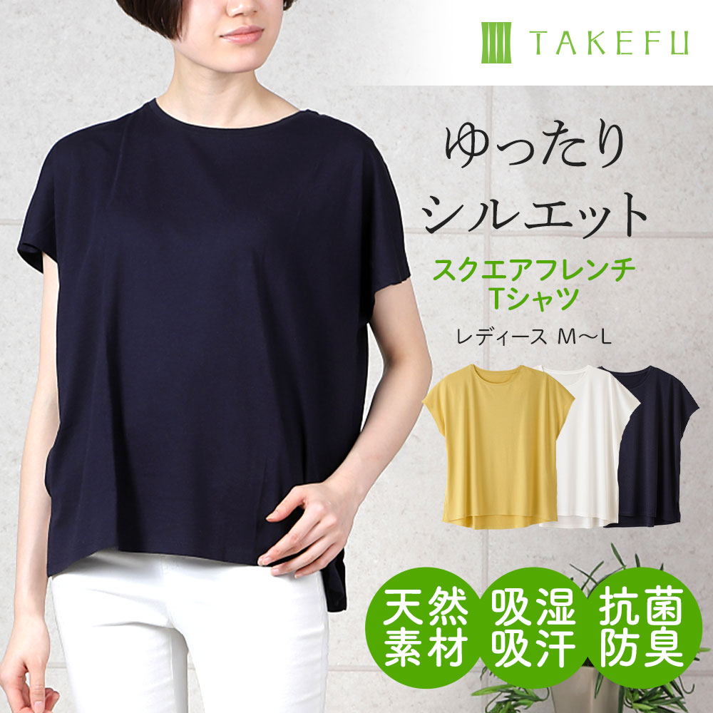 TAKEFU (竹布) スクエアフレンチTシャツ