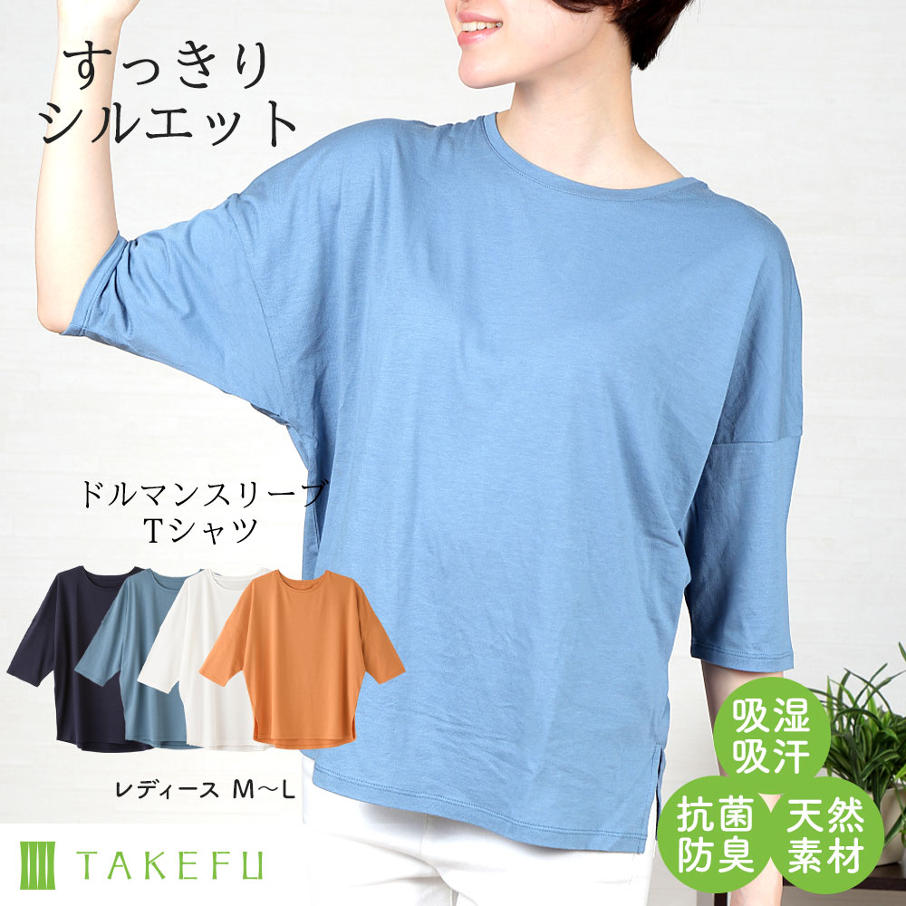 TAKEFU (竹布) ドルマンスリーブTシャツ