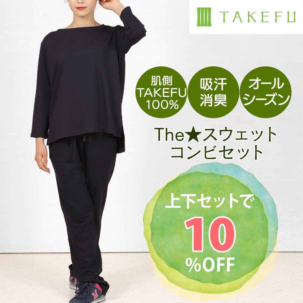 TAKEFU(竹布) The★スウェット パンツ