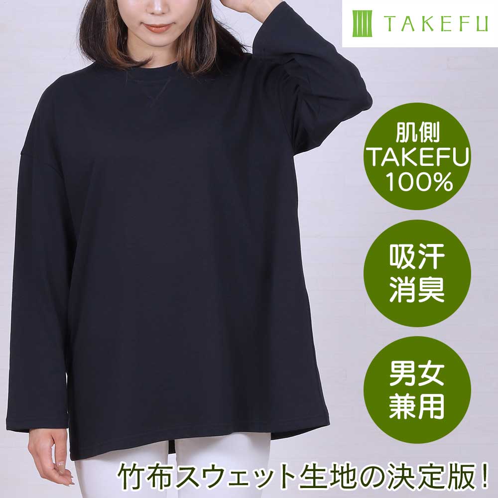 TAKEFU(竹布) The★スウェット ラウンドネック