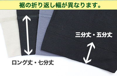 裾の折り返し幅が異なります。