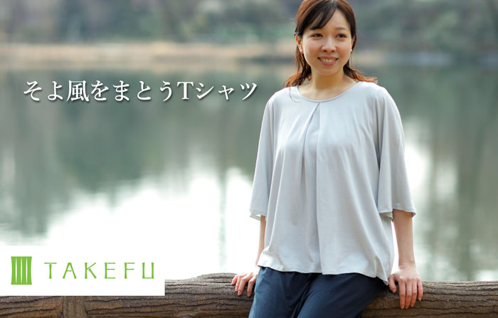 TAKEFU（竹布）タックフレアーTシャツ