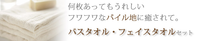 竹布バスタオル・フェイスタオルセット