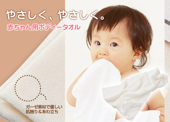 やさしく、やさしく。赤ちゃん用ボディータオル TAKEFU(竹布)ベビーソフト